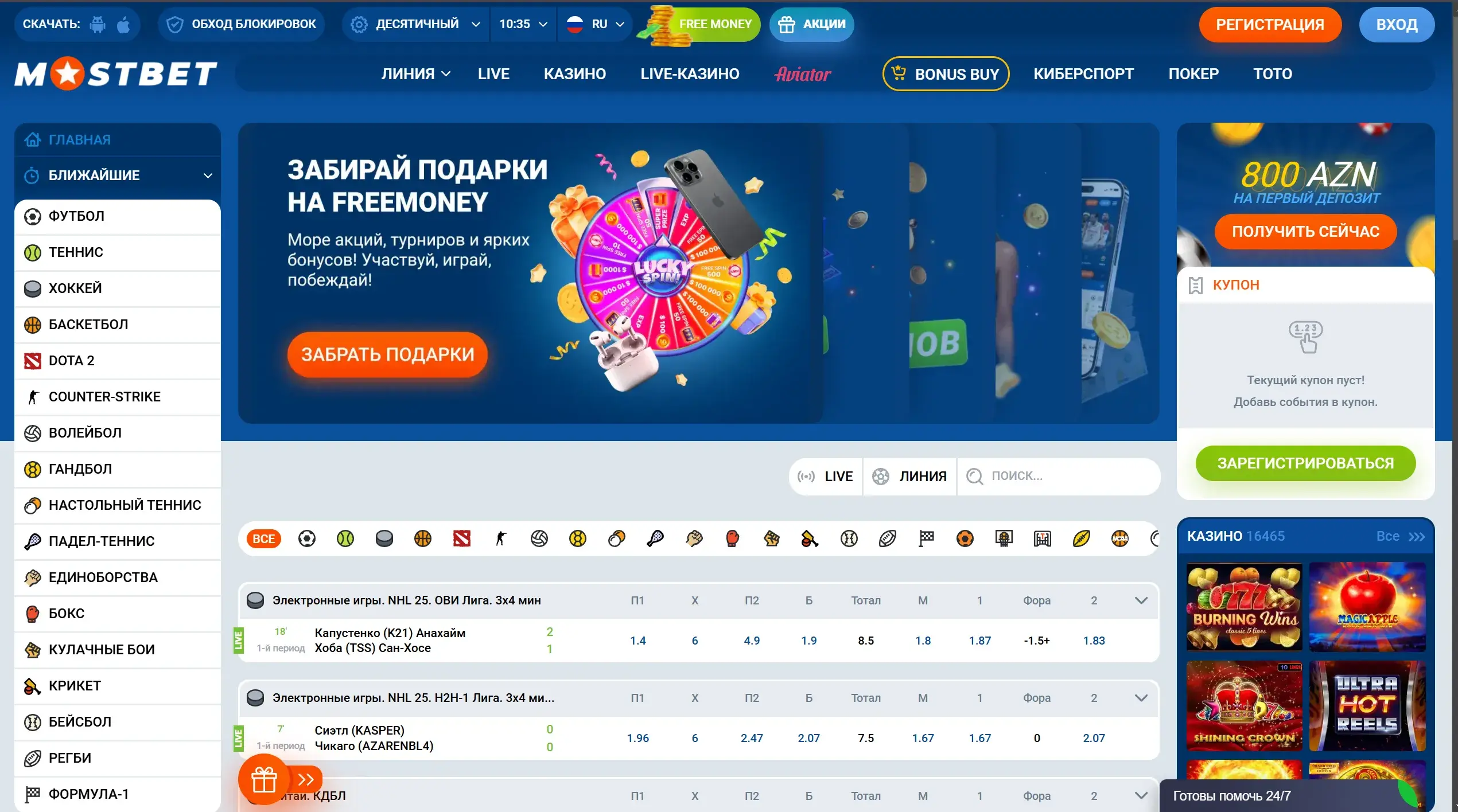 Mostbet Киргизия - Отыгрыш бонусов в Mostbet: вейджер,